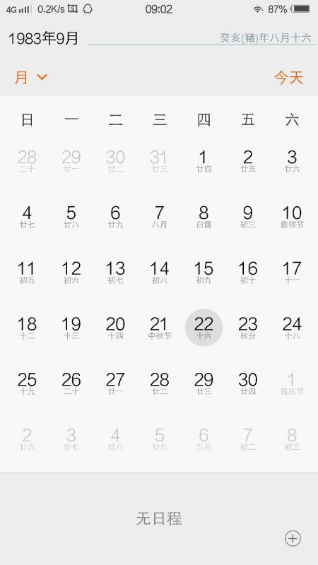 公历一九八三年九月二十二日农历是哪天 