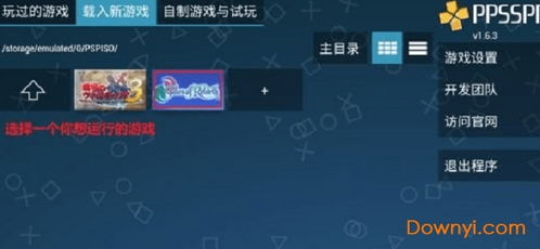 psp游戏模拟器手机版下载 PSP游戏模拟器中文版下载v1.9.4 安卓汉化版 当易网 