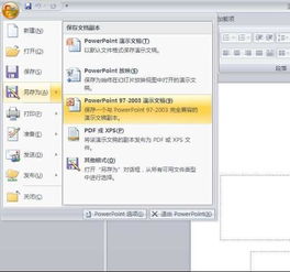 用了WPS的PPT在用OFFICE 2007打不开急 