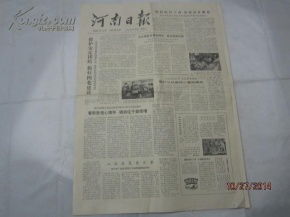 河南日报 1980年2月29日 1 4版