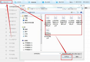 电脑桌面图片怎么改成pdf格式