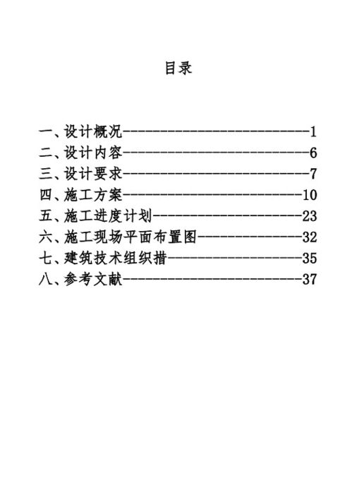 建筑工程项目设计方案模板(建筑工程项目设计方案模板范本)