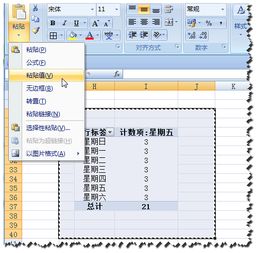 excel 数据透视表 格式转成普通格式 