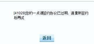 您的一点通签约协议已过期，请重新签约后再试 在哪里重签啊？