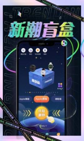 新潮盲盒app下载 新潮盲盒安卓版下载v0.1.1 