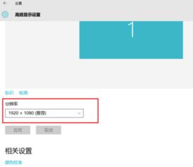 win10分辨率如何全屏
