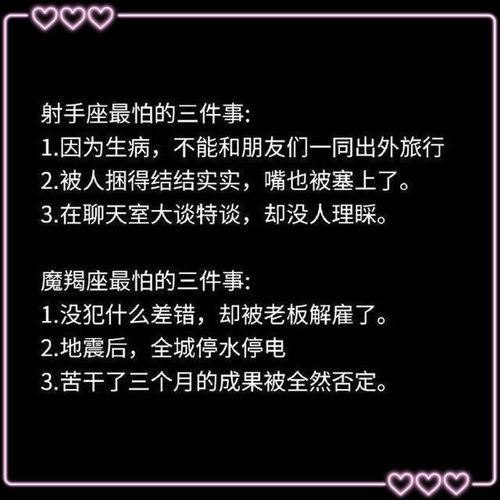 12星座最害怕的三件事情是什么,看完有点扎心了