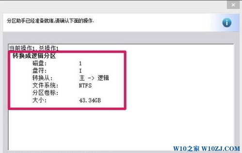 win10安装程序分区如何变为逻辑分区