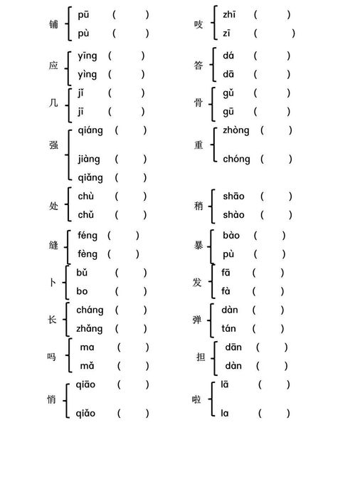 三年级语文上册多音字汇总