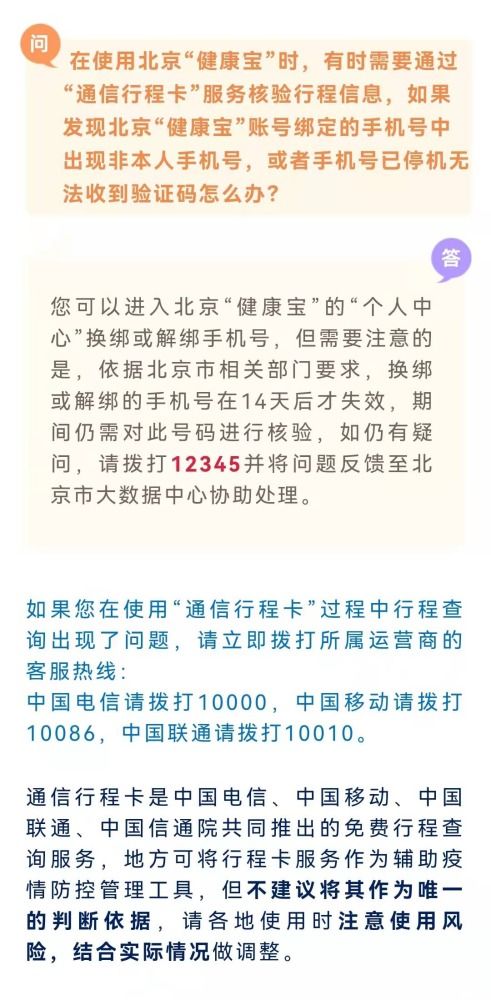 行程卡带 别紧张 12个行程卡问题权威解答