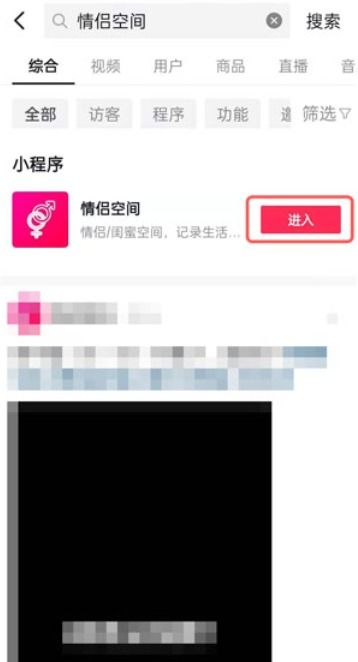 抖音情侣空间怎么开 怎么弄 抖音情侣空间有什么功能 