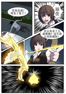 不周山漫画 吾名不周仙 漫客栈 