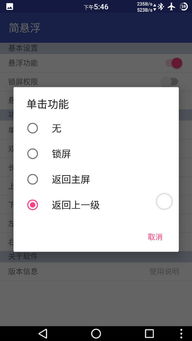 一个和iPhone不一样的小白点应用 