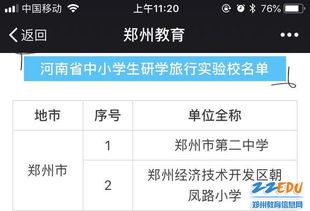 厉害了 郑州二中一天接到 俩喜讯 