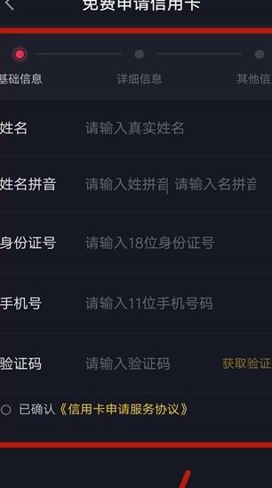 抖音怎么申请信用卡