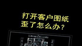 打开CAD文件时,发现CAD图纸歪了怎么办 大神教你一招搞定