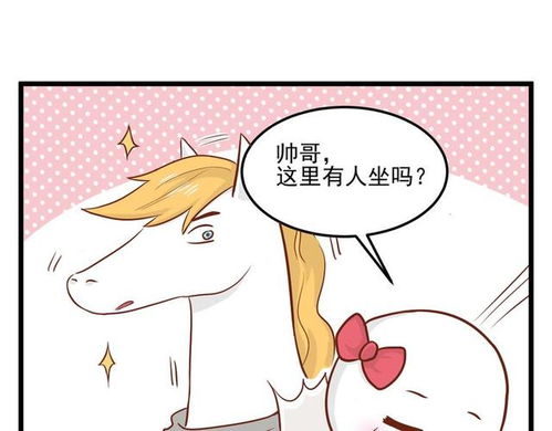 漫画 撩妹的技巧 