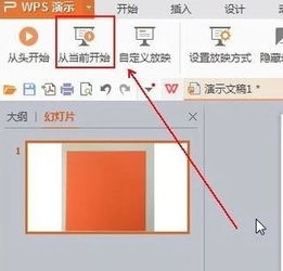 WPS演示PPT怎么添加备注信息 