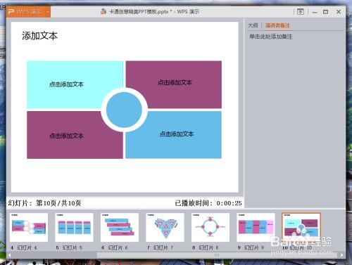 WPS演示怎么实现幻灯片循环播放 