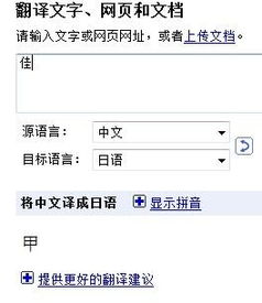 佳 字翻译日文怎么是什么 
