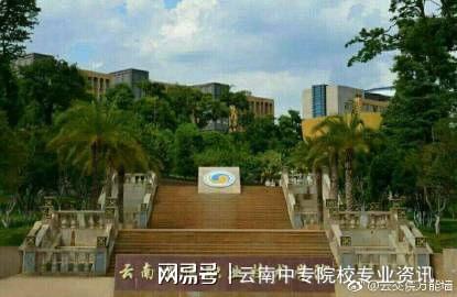 云南交通职业技术学院 云南城市建设职业学院在哪里