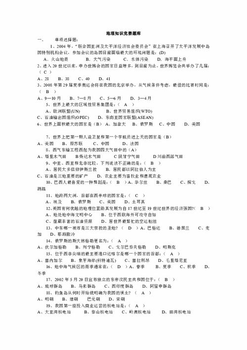 八年级下册地理知识树 搜狗图片搜索