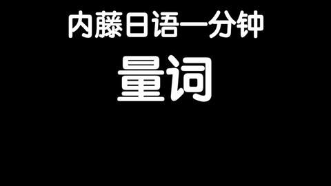 日语是怎样的一门语言