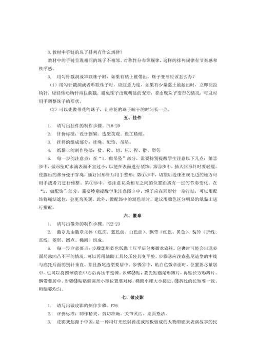 苏教版劳动与技术二年级下册知识点梳理 