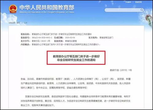 企业招聘不能再写全日制非全日制(教育部发文招聘中不得将全日制作为限制条件,具体都说了什么)