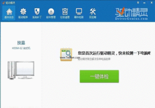 驱动精灵绿色免安装版forwin10