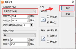 WPS的PPT怎么把4比3改为16比9 