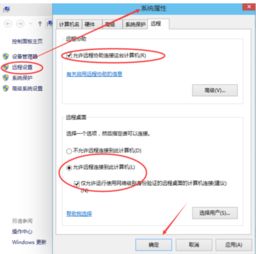 win10系统远程访问电脑