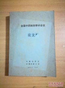 中国考古学会第一次年会论文集 1979