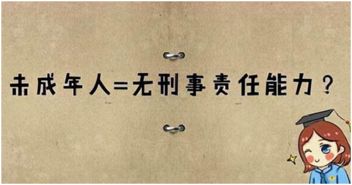 行拘拟降至14岁 从16岁降至14岁,草案拟提请审议