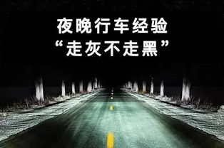 夜晚开车小技巧送给你,特别是新手小伙伴们