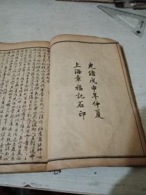 绘图针灸大成卷1 卷3 光绪戊申年仲夏 上海章福记石印 