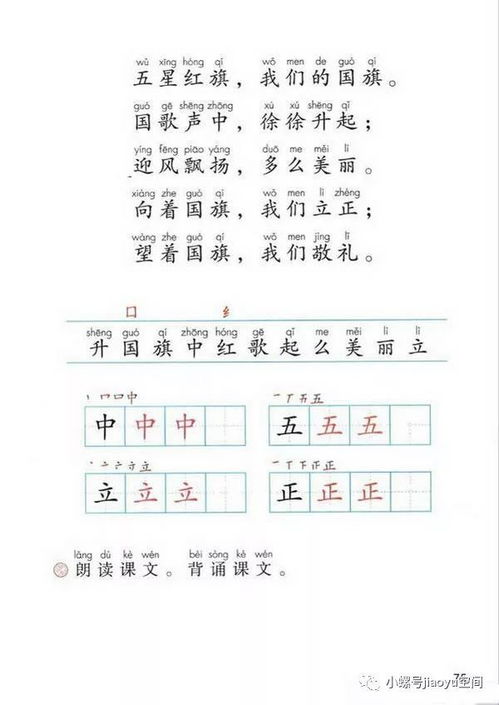 统编教材一年级 中 字书写指导 259期