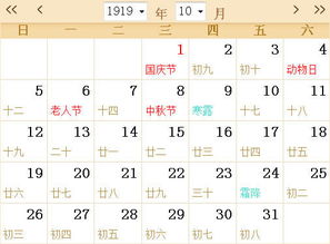 1919全年日历农历表 