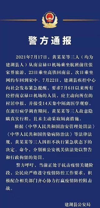 江苏三人隐瞒行程被拘 这些法律责任,知道的不敢越雷池半步