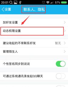 用手机QQ怎么设置空间禁止访问 