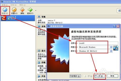 virtualbox安装步骤win10