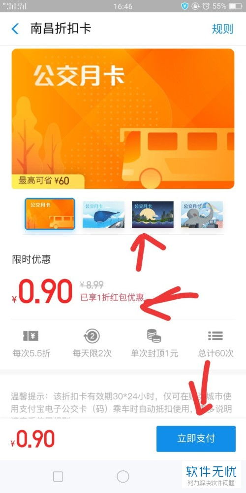 支付宝公交月卡怎么买不了了  第2张