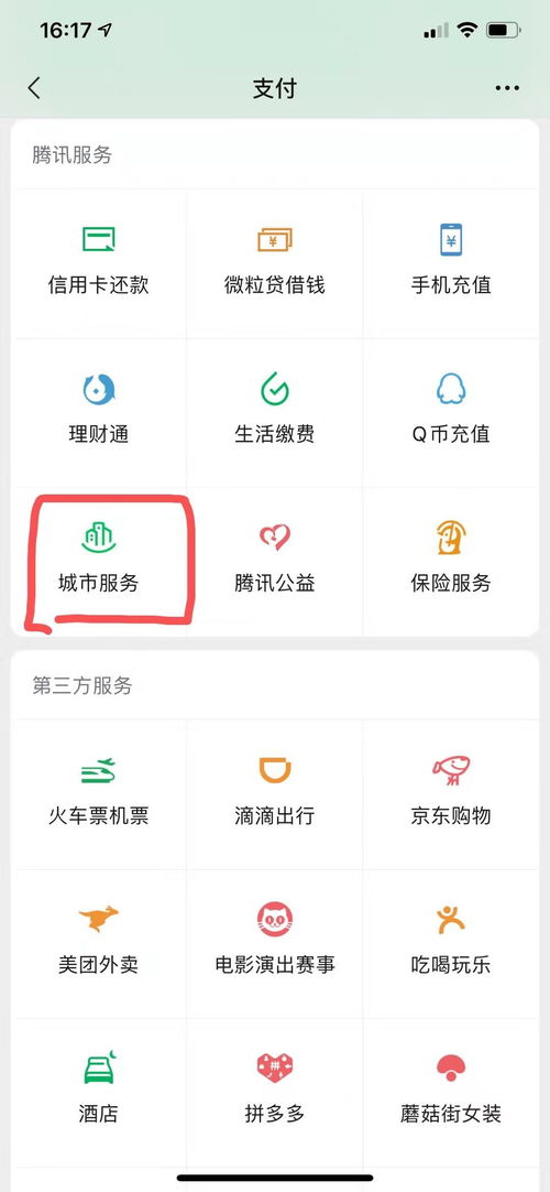 转发周知 微信开通疫情线索征集入口,可这样举报