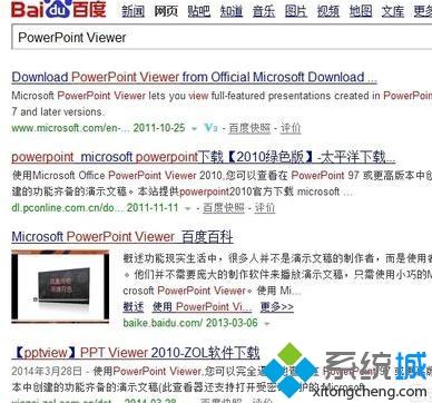 win10如何不用OFFICE打开ppt