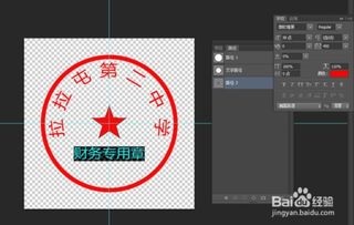 使用PS做一个简单的印章 