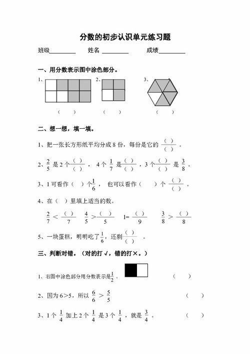 三年级数学分数小报 搜狗图片搜索