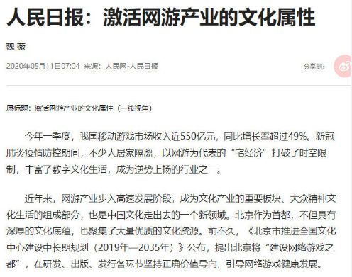 人民日报这次不说游戏精神鸦片了,为何还是被群嘲