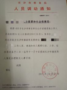 长沙市教师调令调不了人事关系,请求帮助 