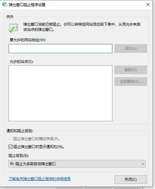 win10关闭电脑弹出的广告窗口