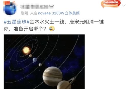 五星连珠能不能穿越(如果出现九星连珠或五星连珠时，会发生什么事情？)